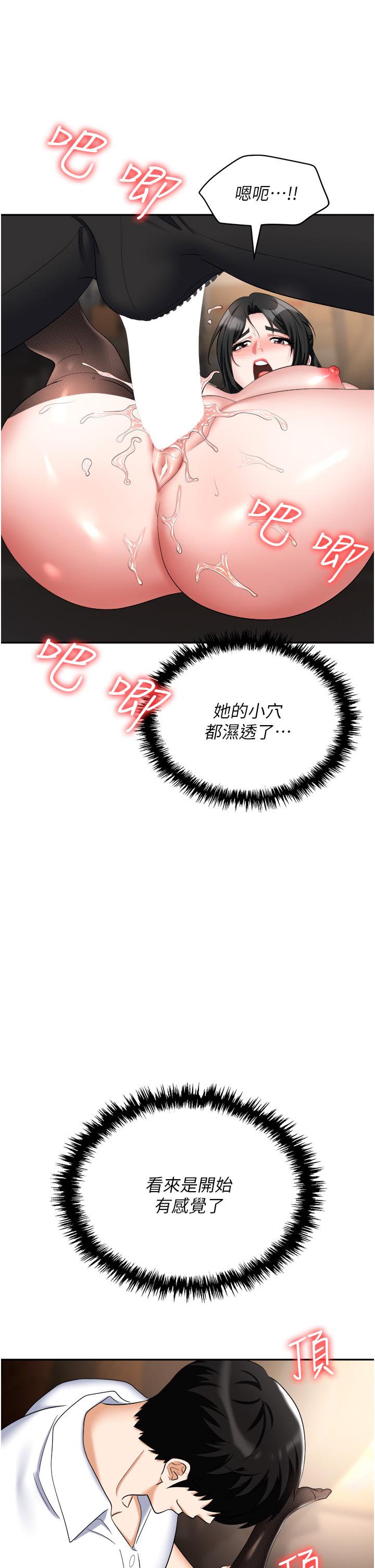 職場陷阱 第46話-「教訓」實習生美眉 第12页
