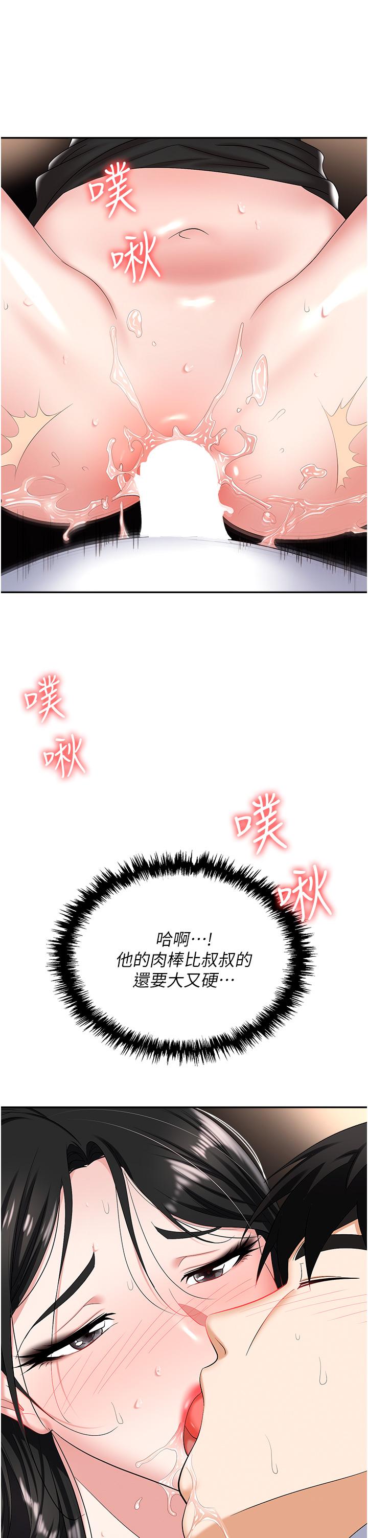 職場陷阱 第46話-「教訓」實習生美眉 第9页