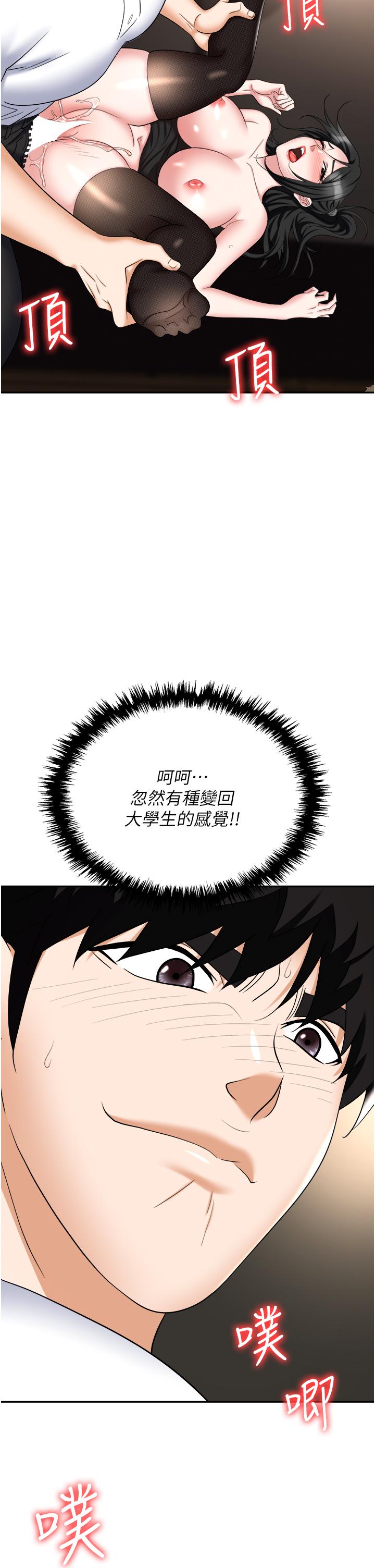 職場陷阱 第46話-「教訓」實習生美眉 第13页