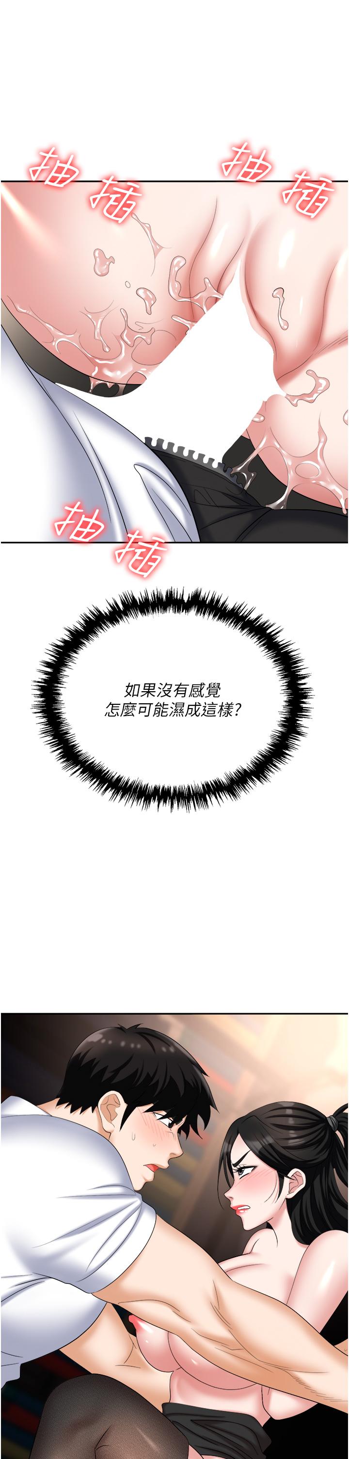 職場陷阱 第46話-「教訓」實習生美眉 第19页