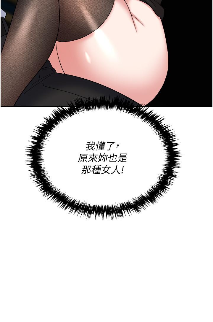 職場陷阱 第46話-「教訓」實習生美眉 第20页