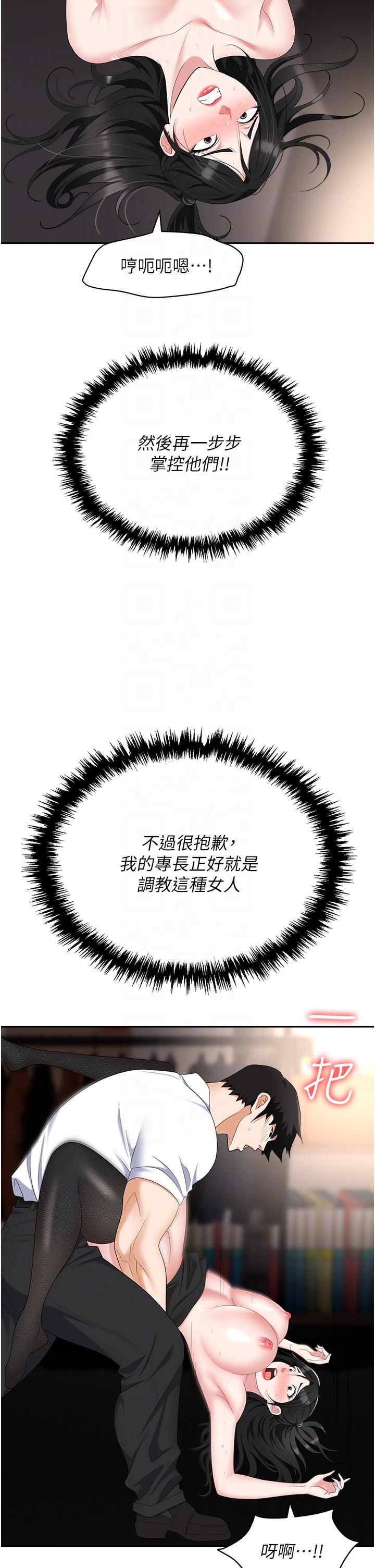 職場陷阱 第46話-「教訓」實習生美眉 第22页