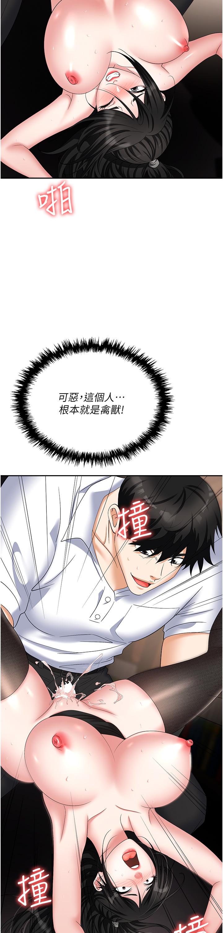 職場陷阱 第46話-「教訓」實習生美眉 第25页