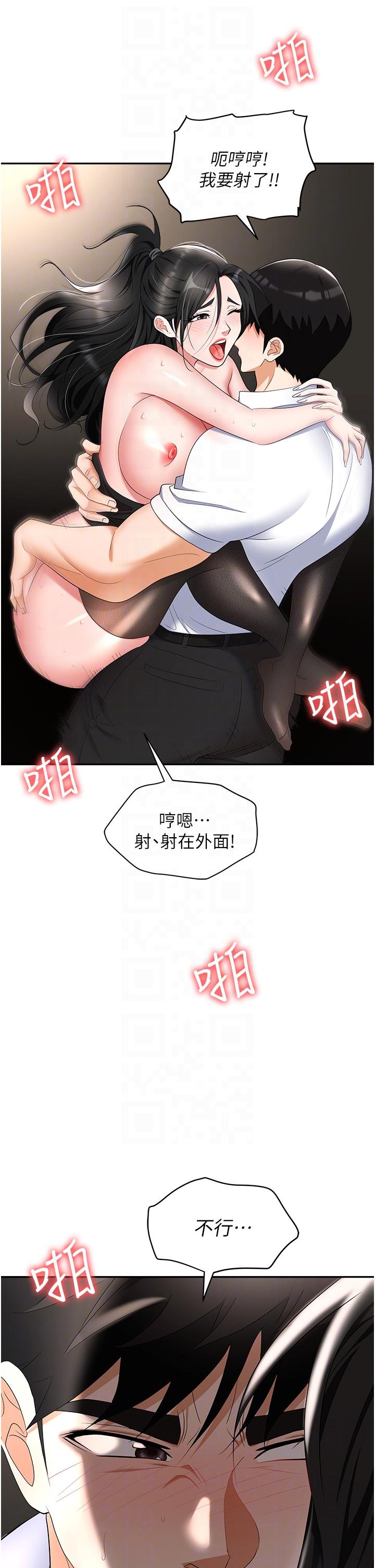 職場陷阱 第46話-「教訓」實習生美眉 第32页