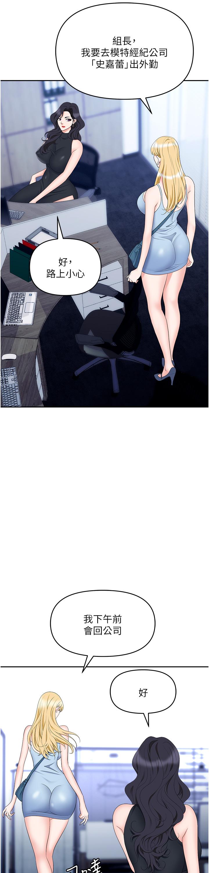 職場陷阱 第46話-「教訓」實習生美眉 第36页