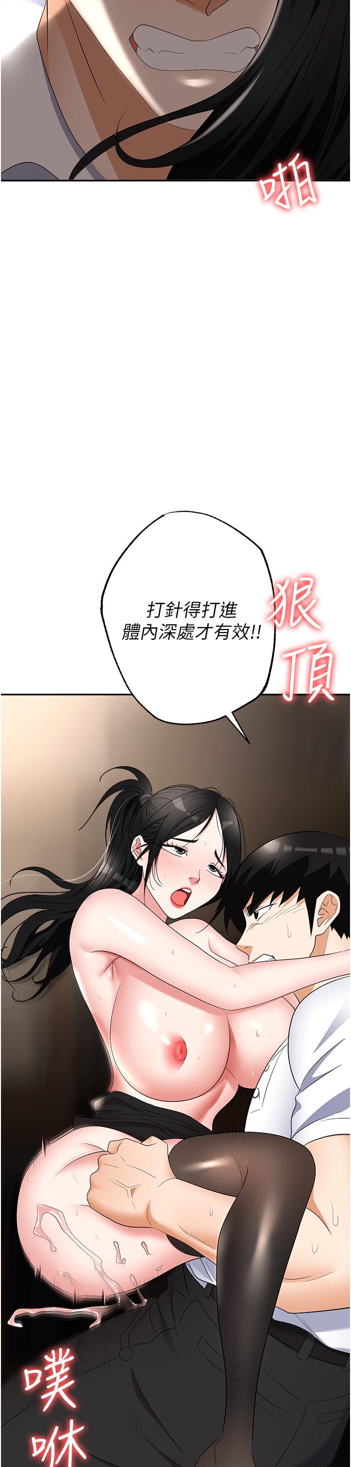 職場陷阱 第46話-「教訓」實習生美眉 第33页