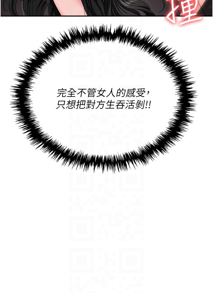 職場陷阱 第46話-「教訓」實習生美眉 第26页