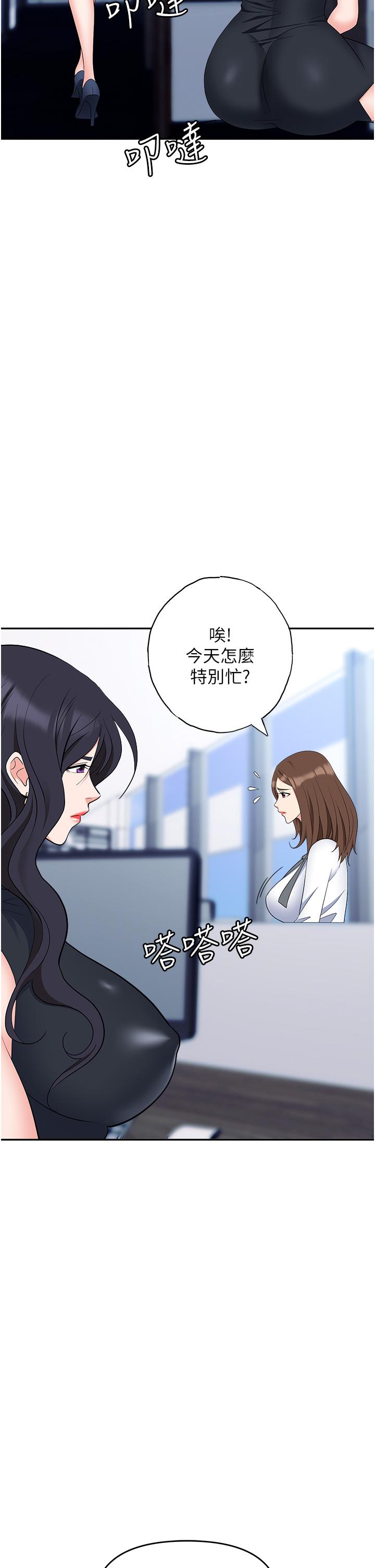 職場陷阱 第46話-「教訓」實習生美眉 第37页