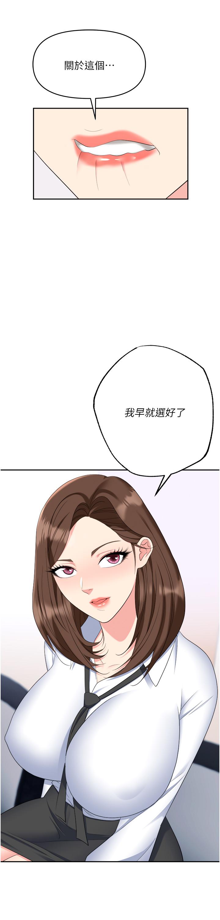 職場陷阱 第46話-「教訓」實習生美眉 第49页