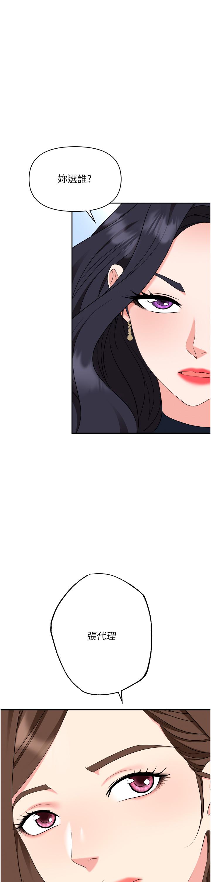 職場陷阱 第46話-「教訓」實習生美眉 第50页