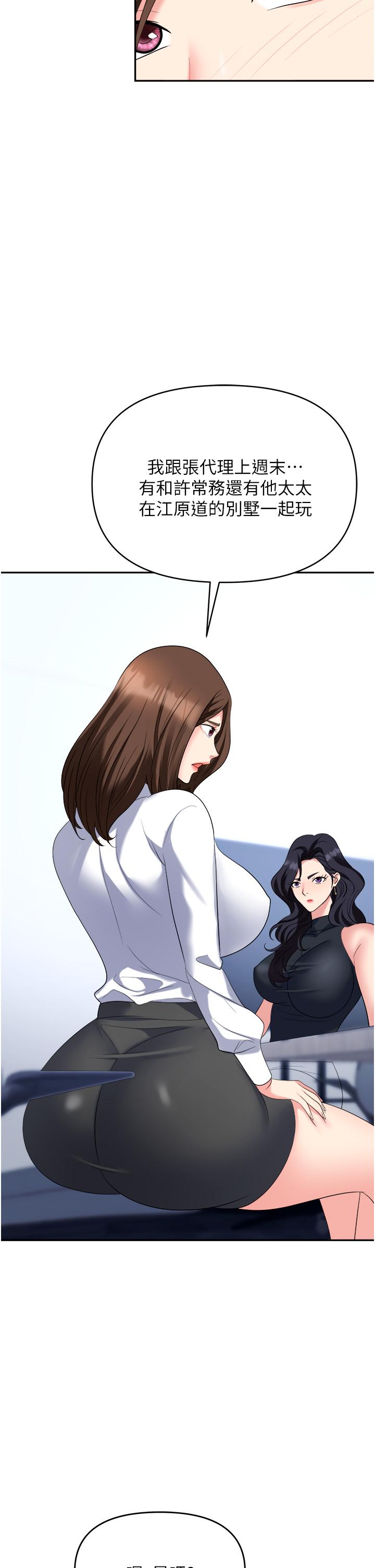 職場陷阱 第46話-「教訓」實習生美眉 第44页