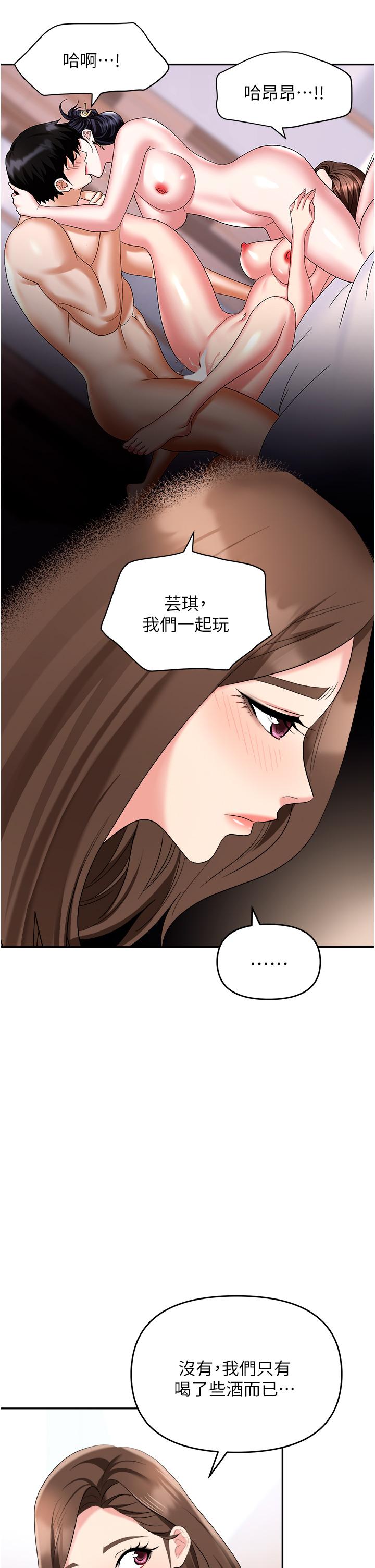 職場陷阱 第46話-「教訓」實習生美眉 第46页