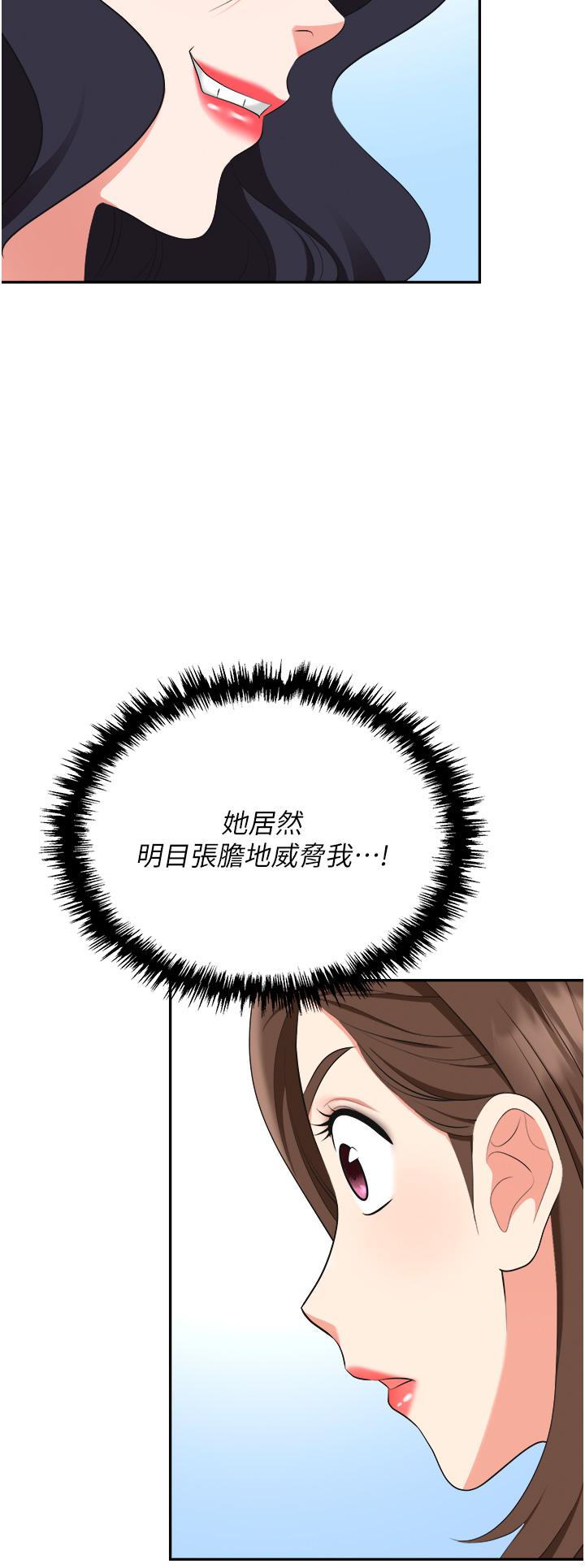 職場陷阱 第46話-「教訓」實習生美眉 第54页