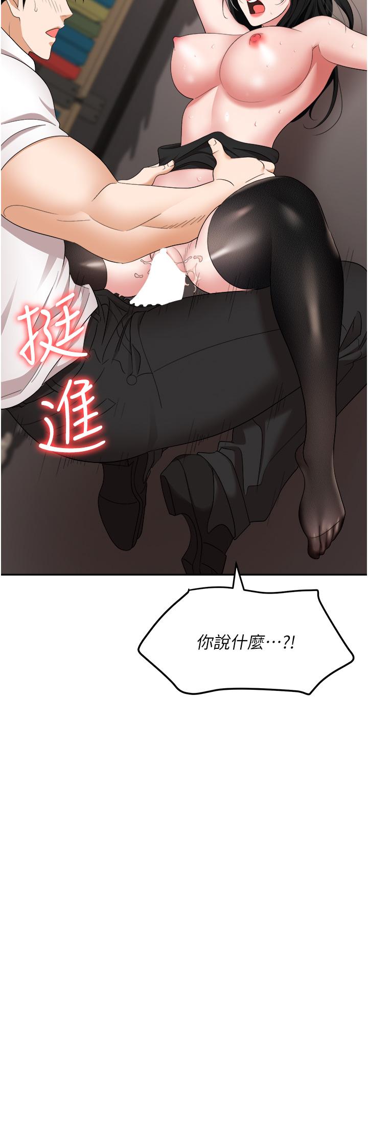 職場陷阱 第46話-「教訓」實習生美眉 第2页