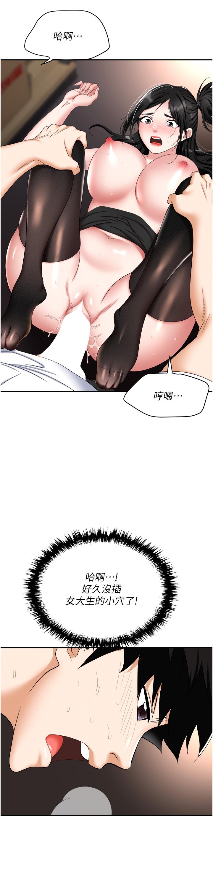 職場陷阱 第46話-「教訓」實習生美眉 第3页