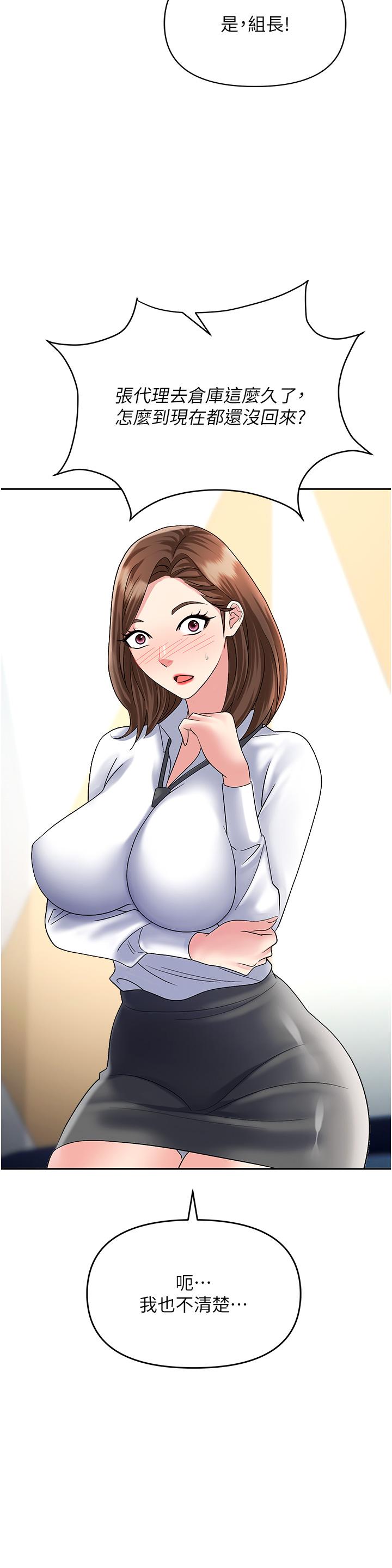 職場陷阱 第47話-精液氾濫的女大生鮑魚 第19页