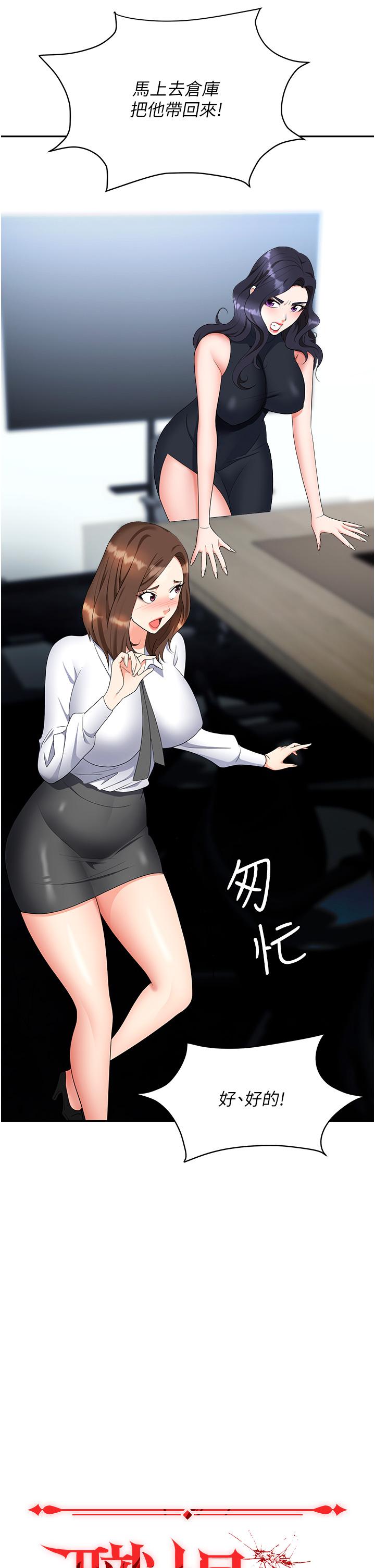 職場陷阱 第47話-精液氾濫的女大生鮑魚 第20页