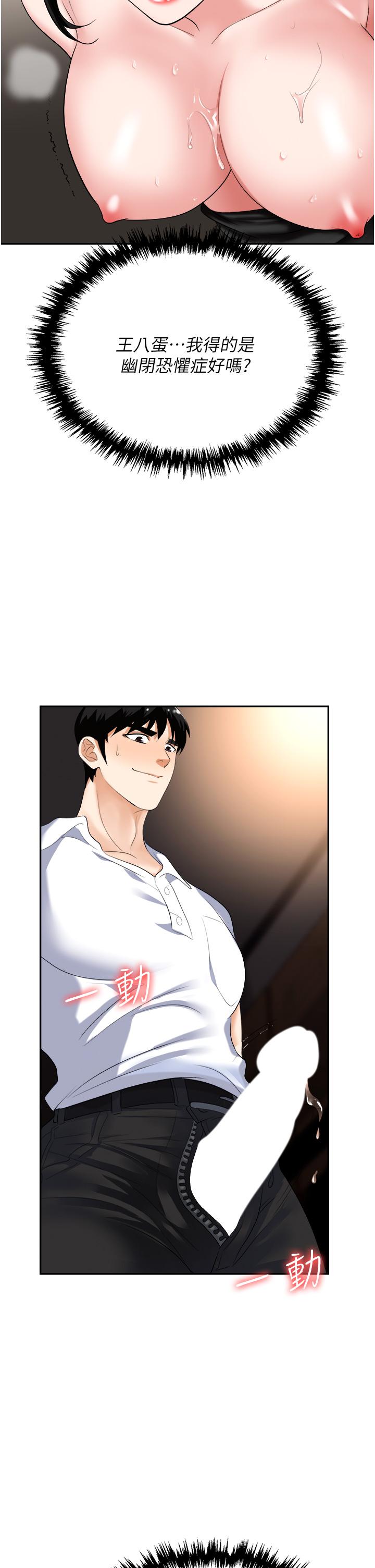 職場陷阱 第47話-精液氾濫的女大生鮑魚 第25页