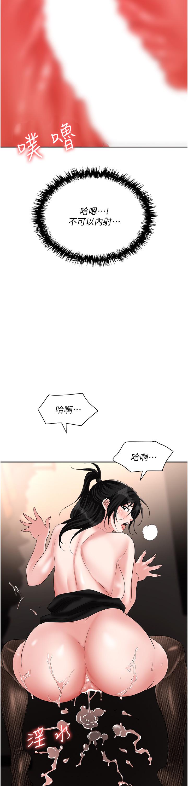 職場陷阱 第47話-精液氾濫的女大生鮑魚 第50页