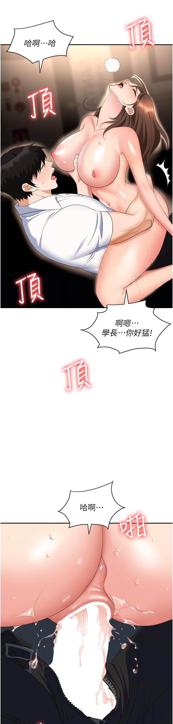 職場陷阱 第48話 第36页