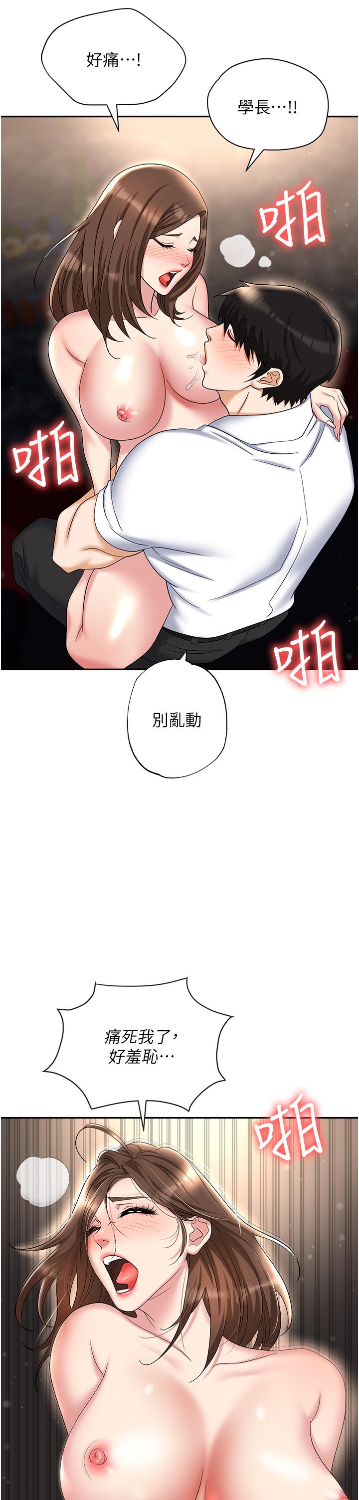職場陷阱 第48話 第39页