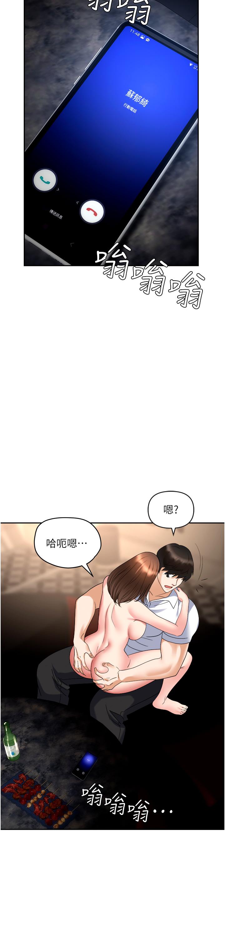 職場陷阱 第48話 第46页