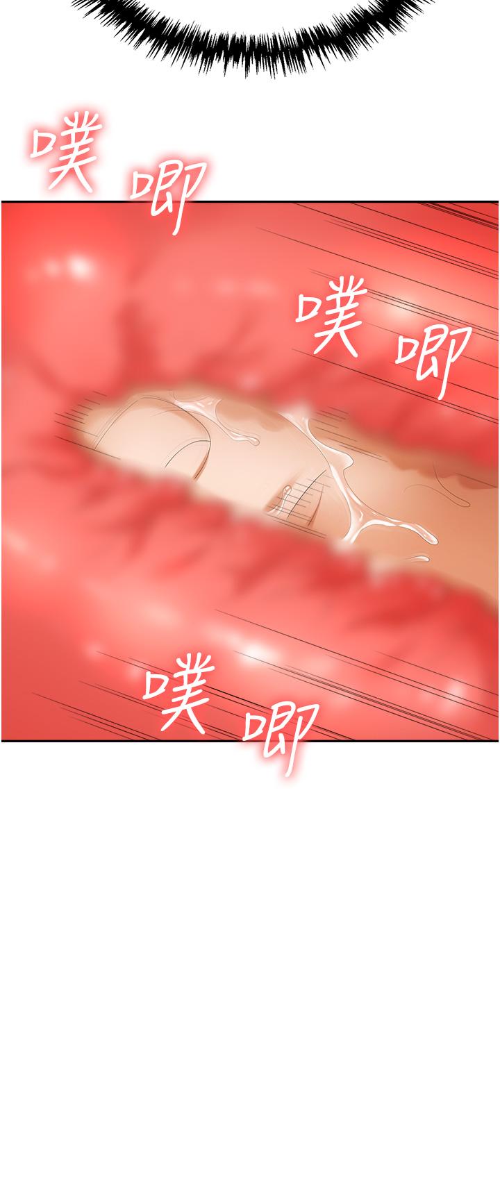 職場陷阱 第48話 第44页
