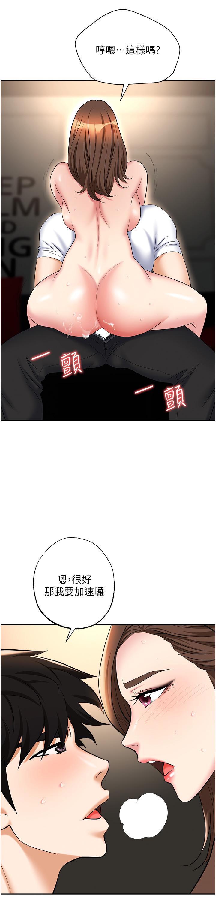 職場陷阱 第48話 第51页