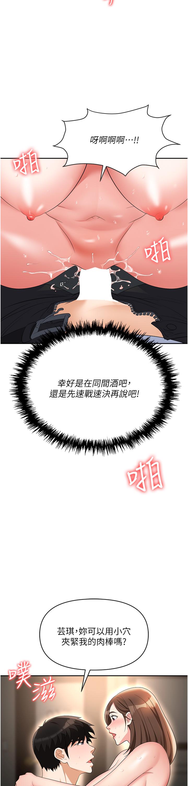職場陷阱 第48話 第49页