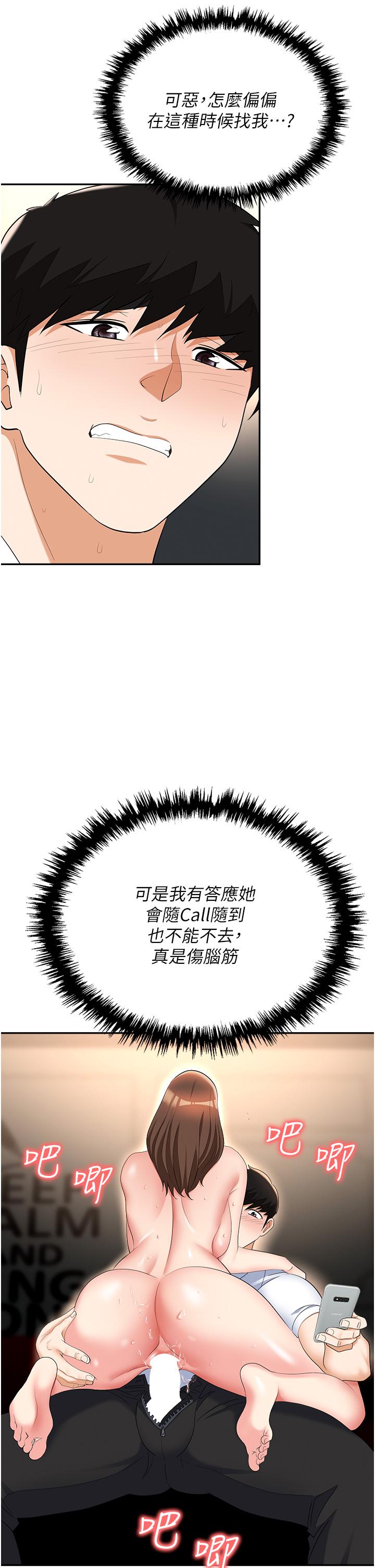 職場陷阱 第48話 第48页