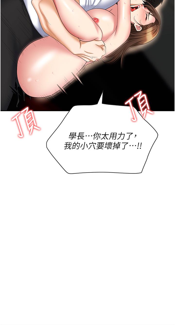職場陷阱 第48話 第53页