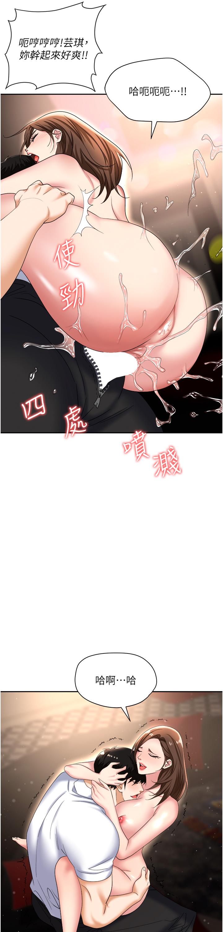 職場陷阱 第48話 第54页