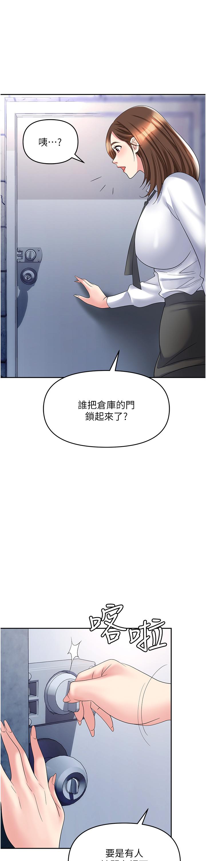 職場陷阱 第48話 第1页