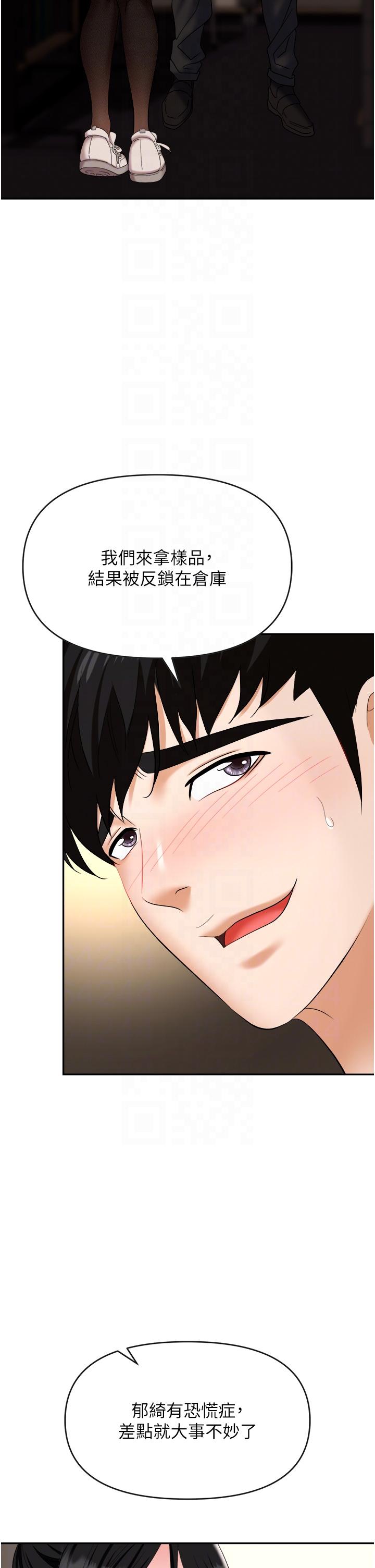 職場陷阱 第48話 第6页