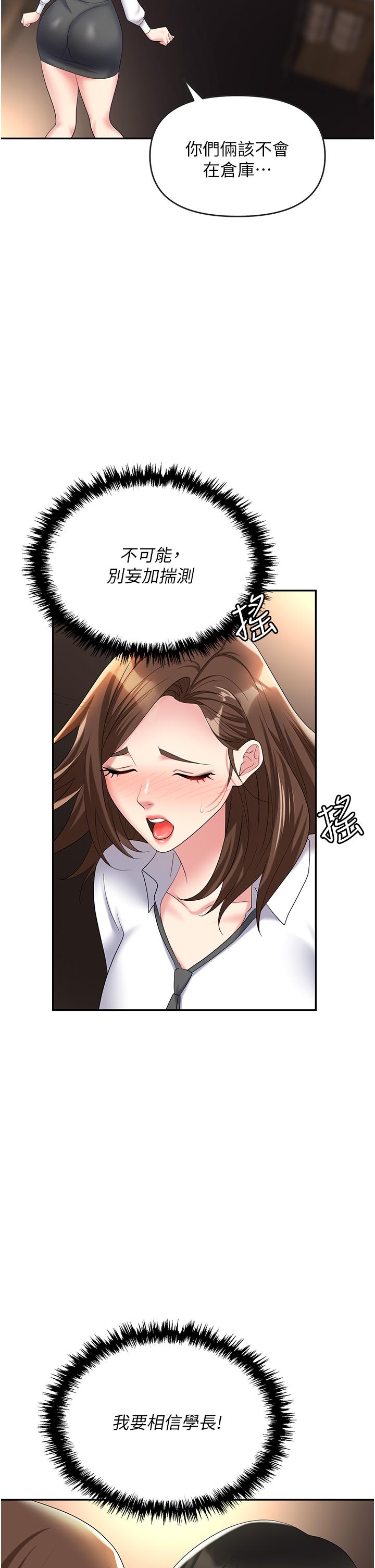 職場陷阱 第48話 第9页