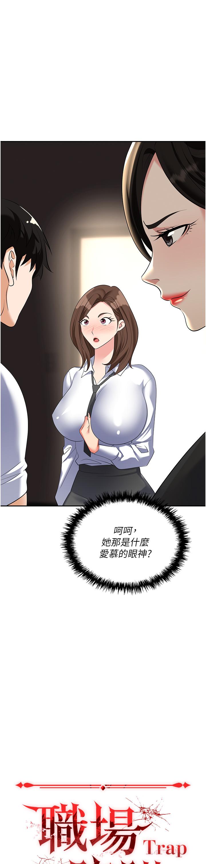 職場陷阱 第48話 第11页