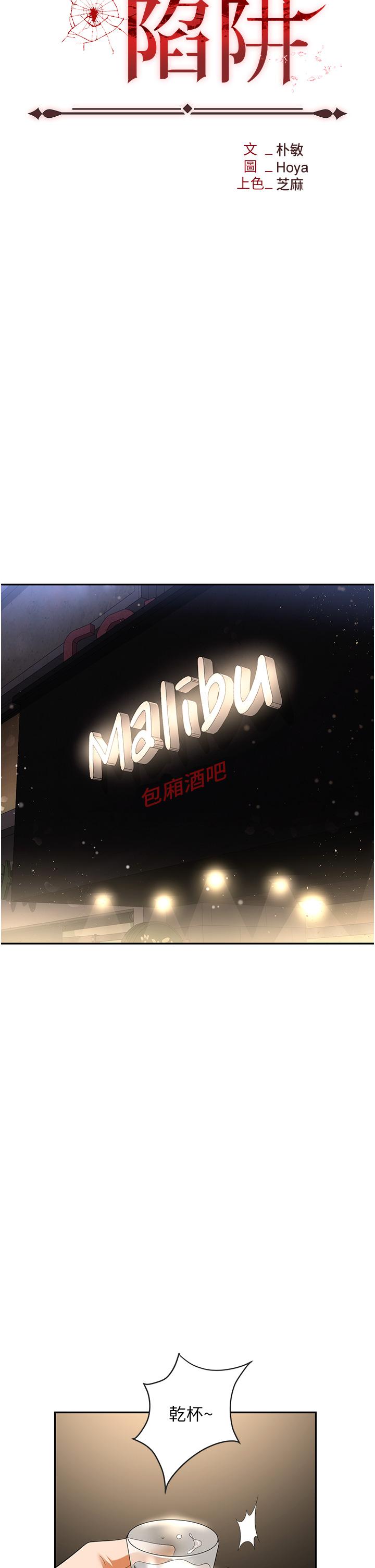 職場陷阱 第48話 第12页
