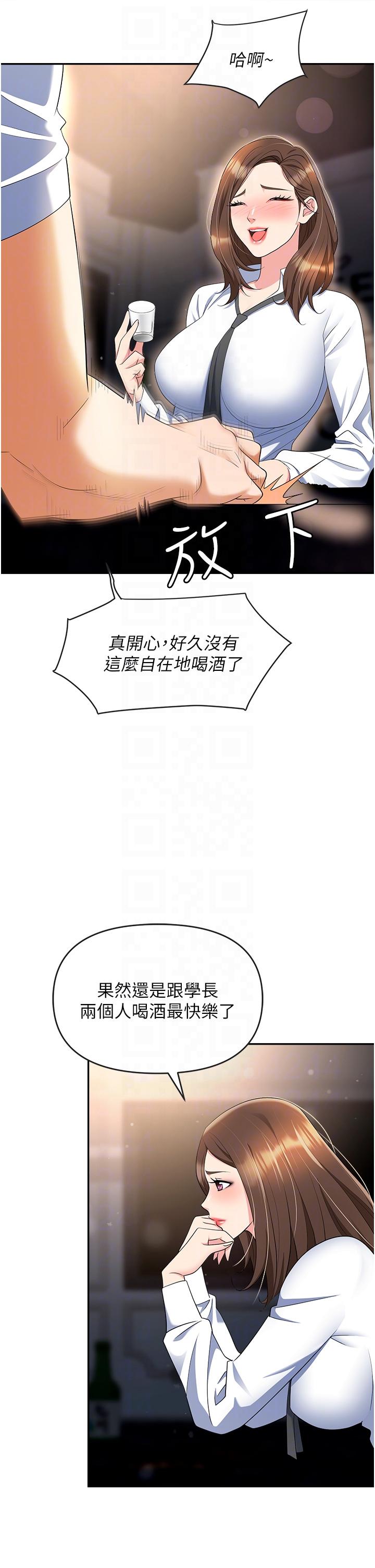 職場陷阱 第48話 第14页