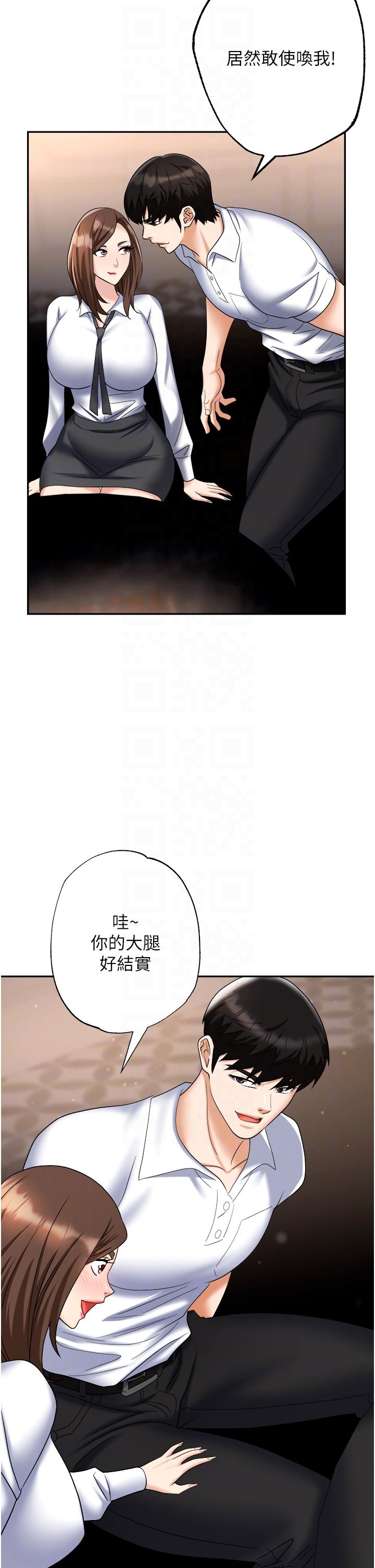 職場陷阱 第48話 第18页