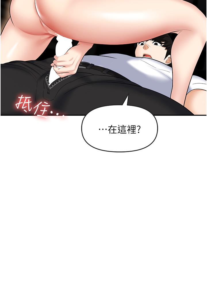 職場陷阱 第48話 第25页