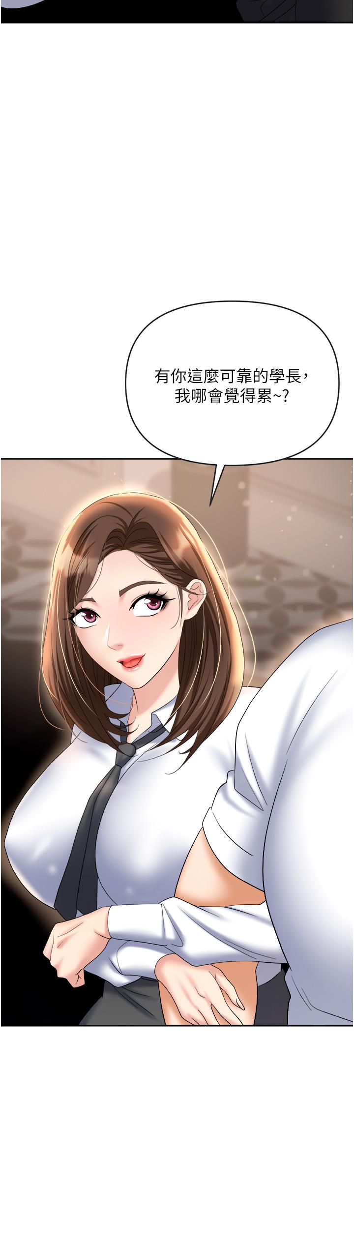 職場陷阱 第48話 第19页