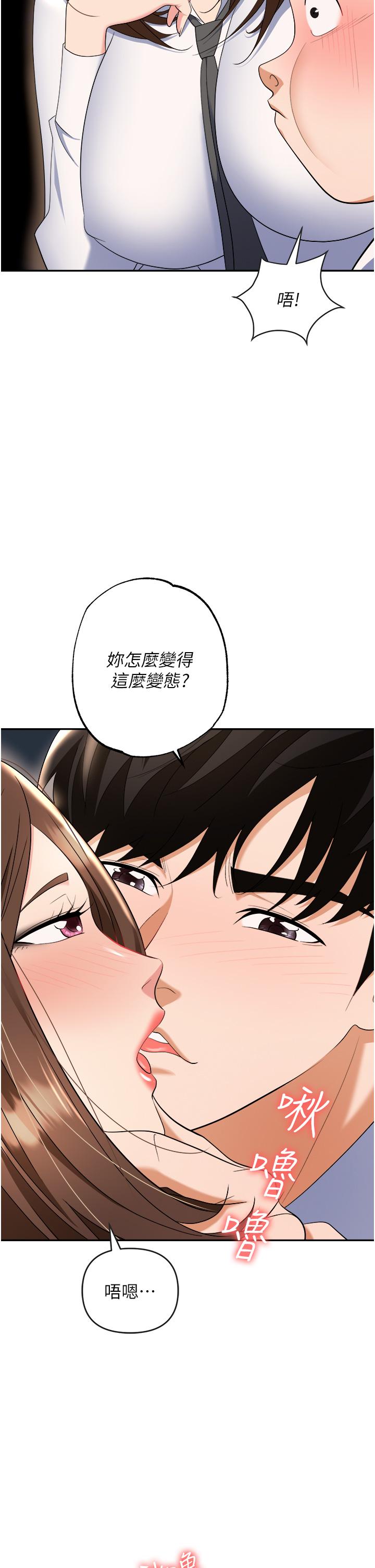 職場陷阱 第48話 第21页