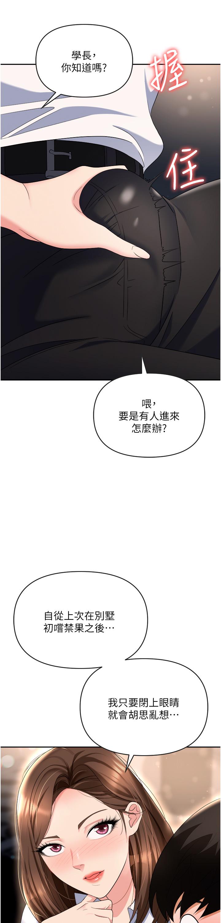 職場陷阱 第48話 第20页