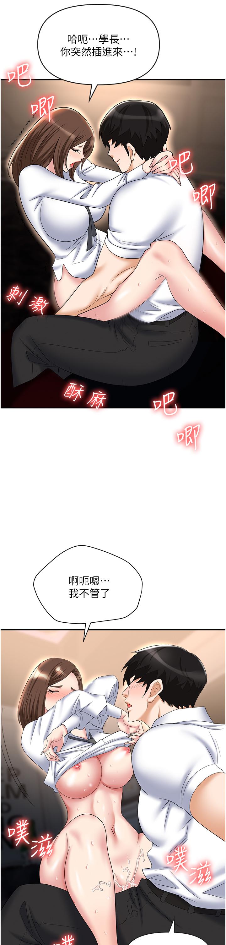 職場陷阱 第48話 第29页