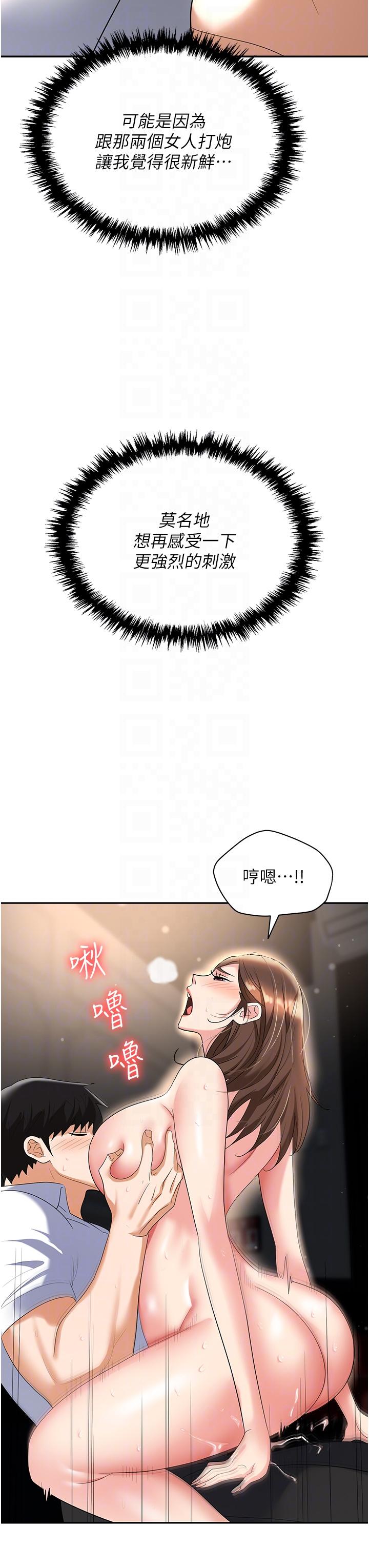 職場陷阱 第48話 第34页