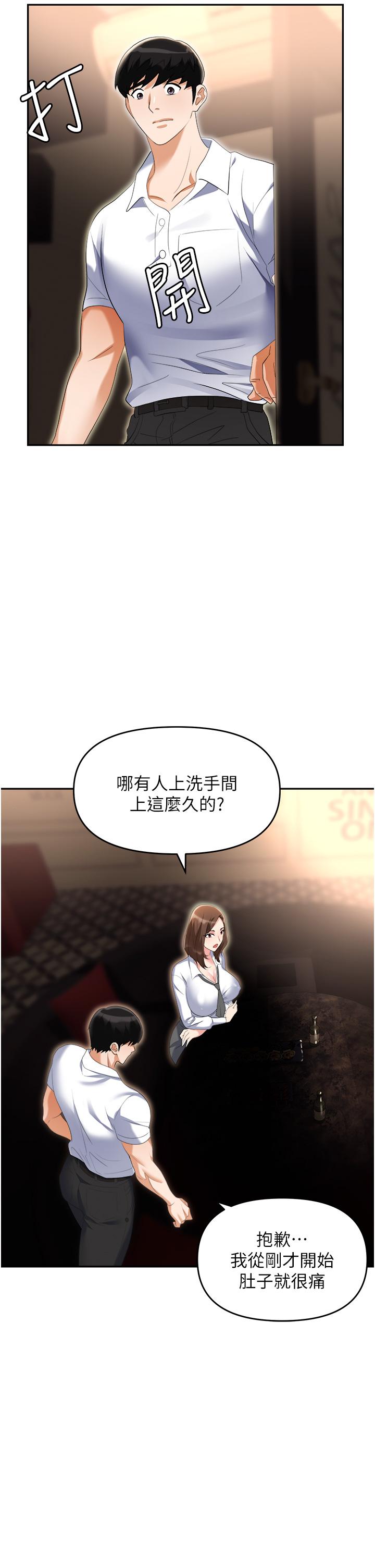 職場陷阱 第50話-小穴流出的瓊漿玉液 第7页