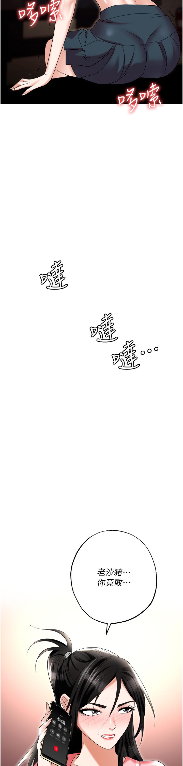 職場陷阱 第50話-小穴流出的瓊漿玉液 第4页