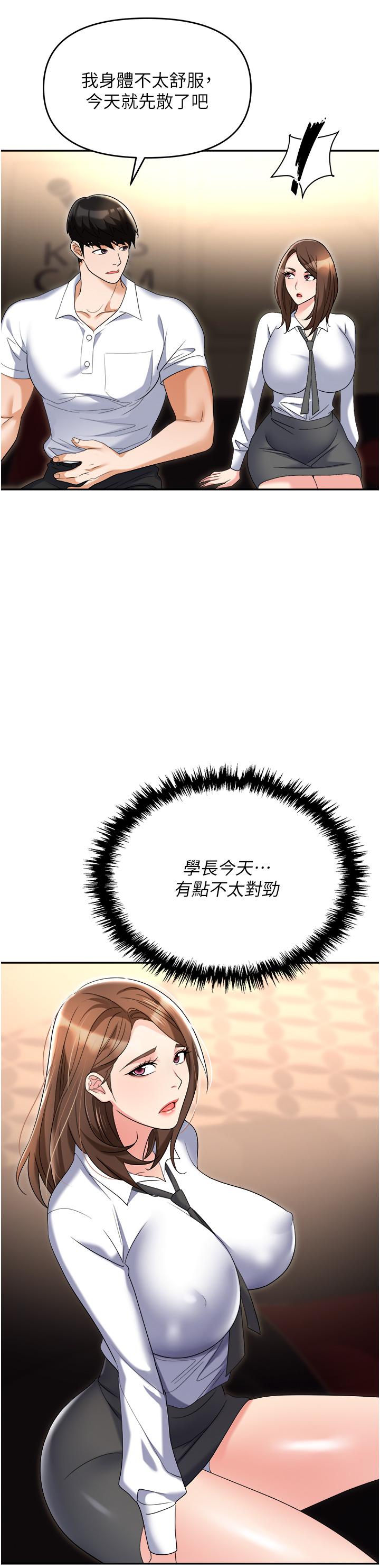 職場陷阱 第50話-小穴流出的瓊漿玉液 第8页