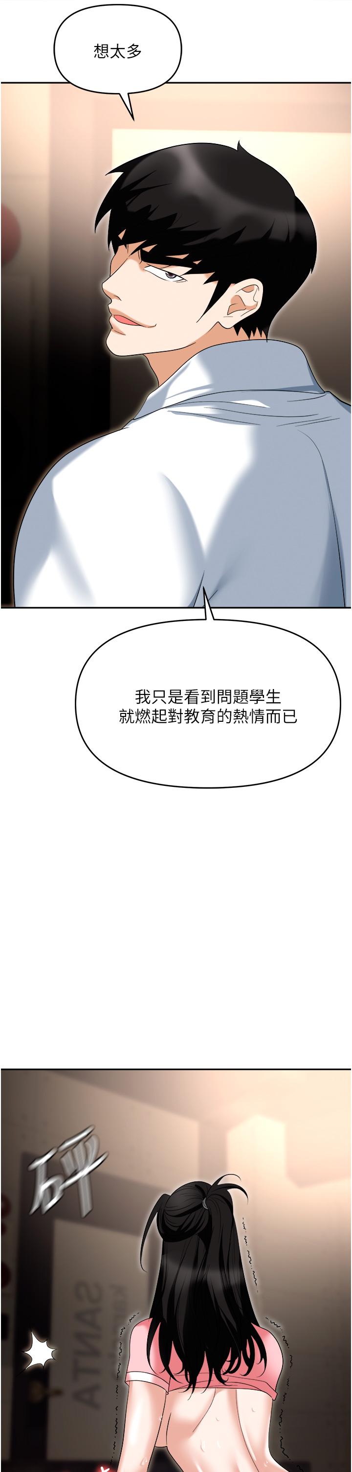職場陷阱 第50話-小穴流出的瓊漿玉液 第3页