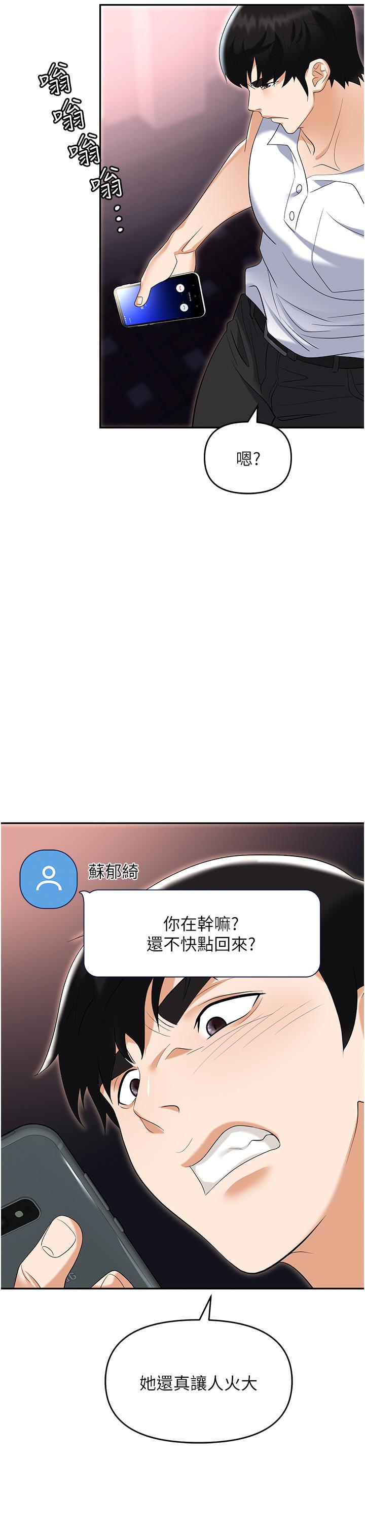 職場陷阱 第50話-小穴流出的瓊漿玉液 第12页
